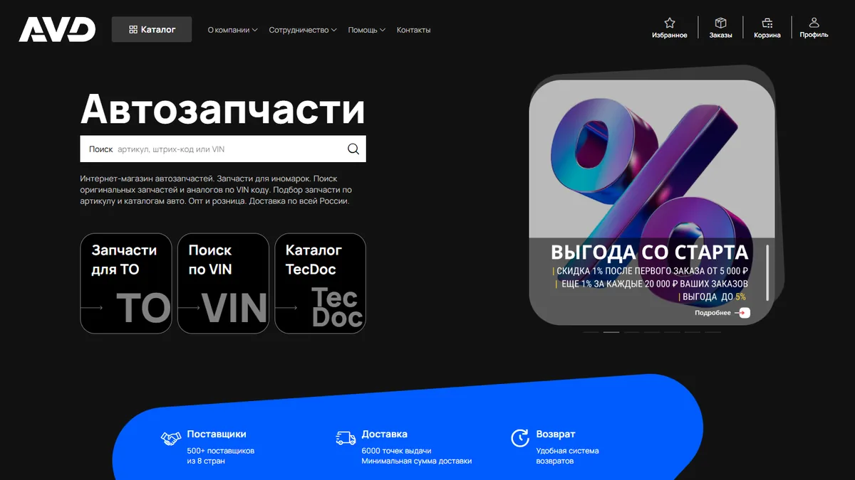 Сайт AVD Motors