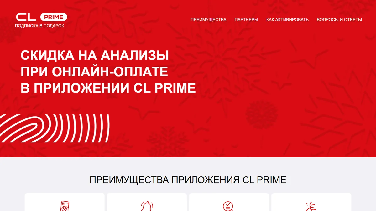 Мобильное приложение CL Prime