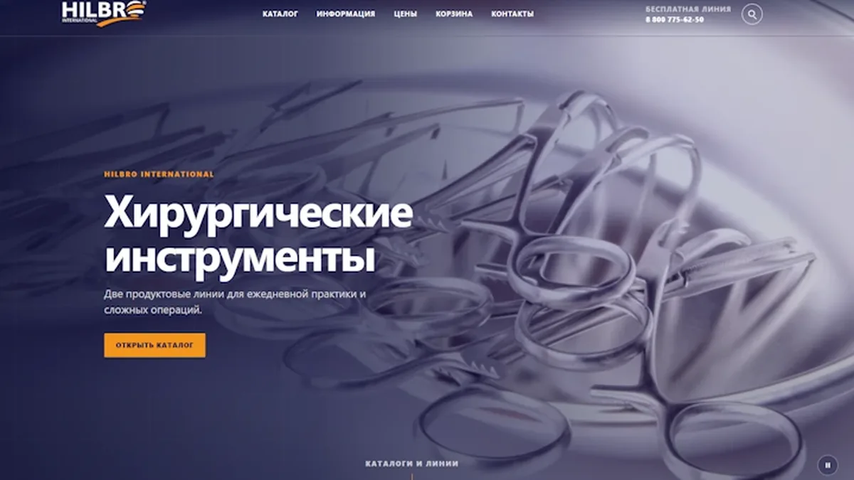 Сайт-каталог hilbro.ru — хирургические инструменты